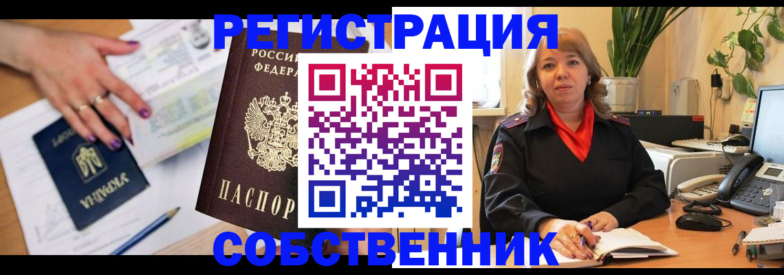 временная регистрация для школы в ХМАО